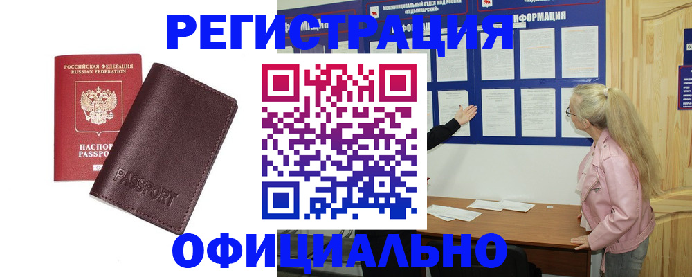 временная регистрация в квартире в Усмани