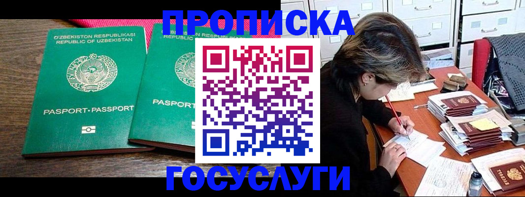 временная регистрация законно в Усмани