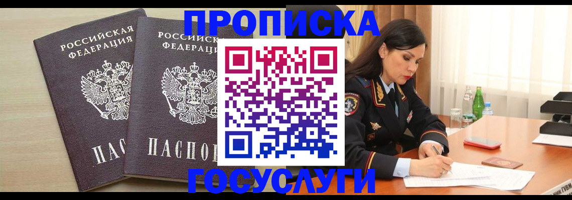 временная регистрация надежно в Усмани